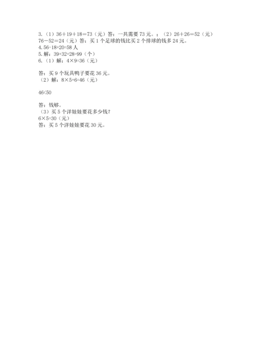 人教版二年级上册数学期末测试卷附答案【完整版】.docx