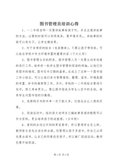 图书管理员培训心得 (2).docx