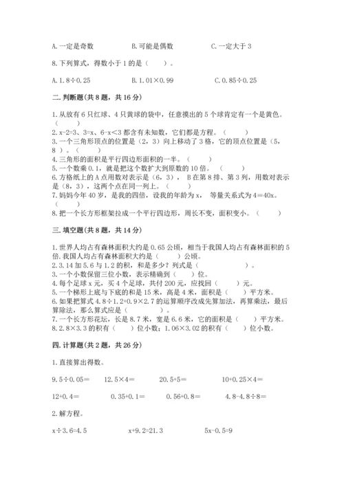 小学五年级上册数学期末考试试卷及答案【新】.docx
