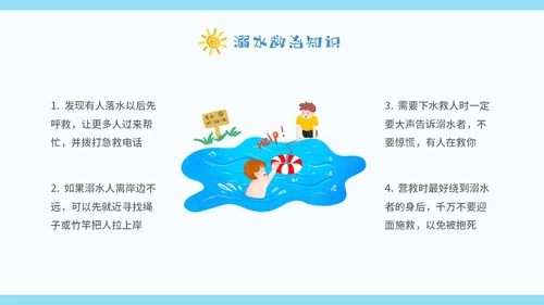 蓝色卡通暑假安全中高年级学生课件PPT暑假安全暑假