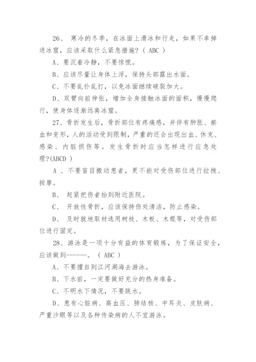 校园安全知识竞赛题目含答案.docx