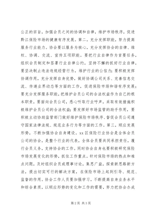 区保险行业协会成立大会讲话稿.docx