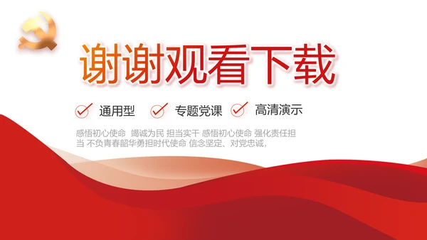 红色党建党支部工作汇报PPT党课