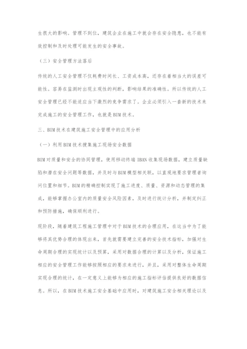 BIM技术在建筑施工安全管理中的应用研究.docx