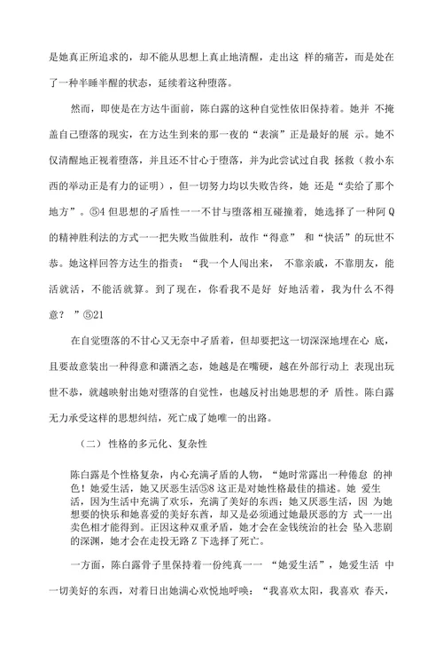探析陈白露悲剧命运的成因