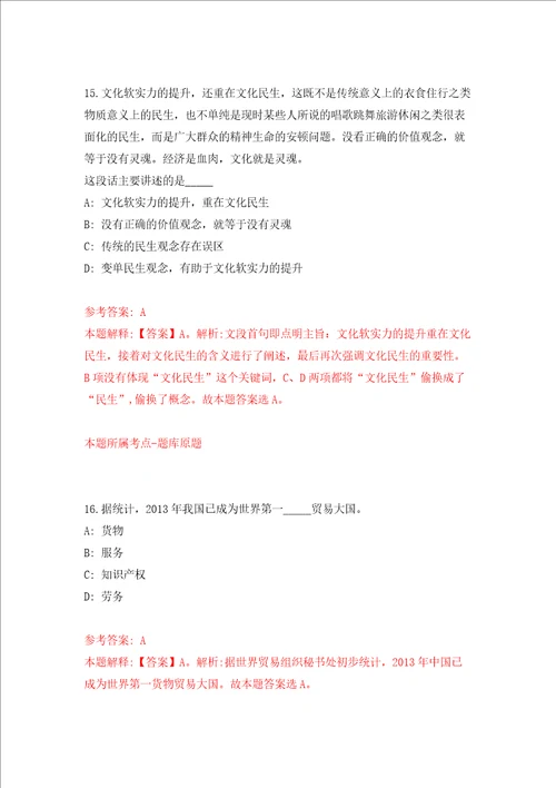 浙江省松阳县水南街道办事处农业农村服务中心招考1名见习大学生练习训练卷第3版