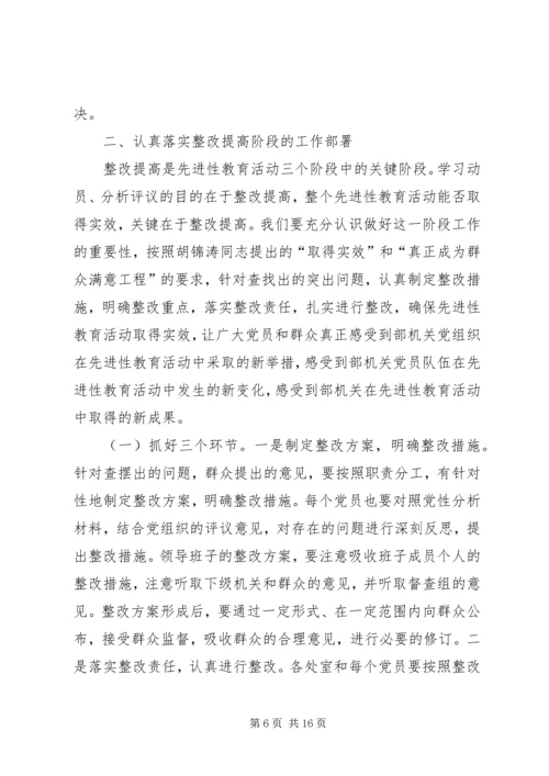 增强党性实践活会讲话.docx