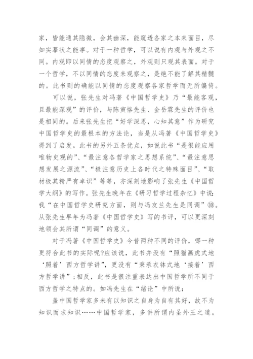 中国哲学大一论文.docx