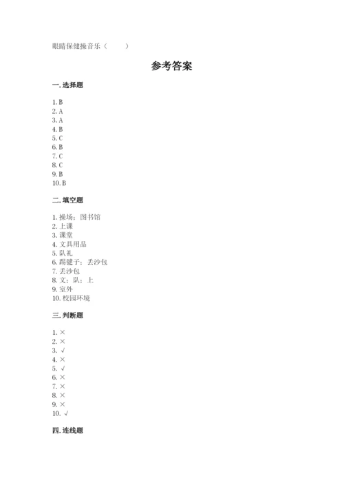 一年级道德与法治上册第二单元《校园生活真快乐》测试卷及答案【考点梳理】.docx