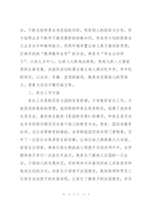 教师2021年半年教学工作计划5篇.docx