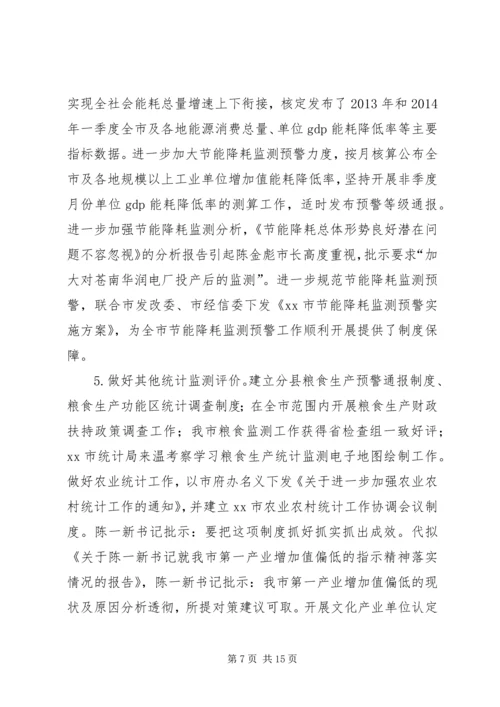 市统计局上半年工作报告 (4).docx