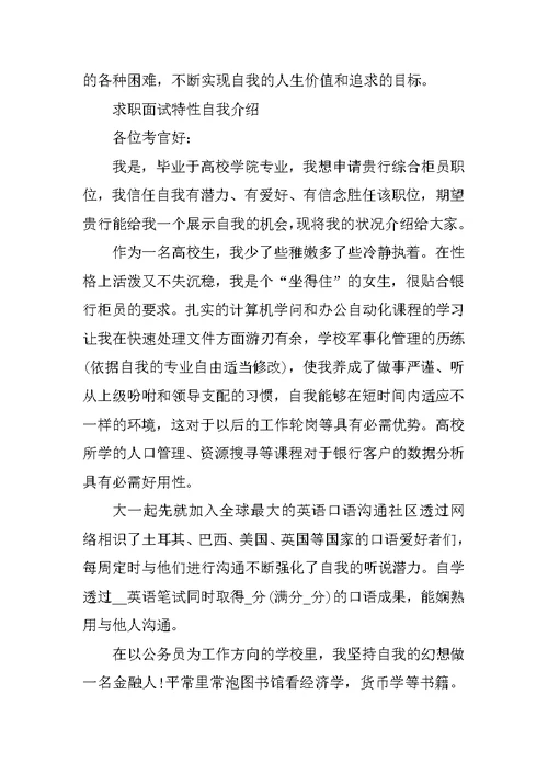 求职面试个性自我介绍最新七篇