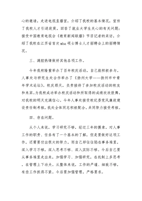 大学老师工作总结