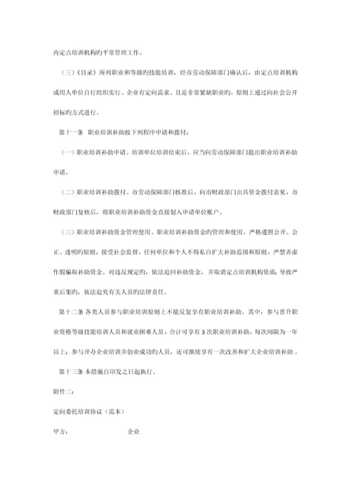 定向就业培训实施方案.docx