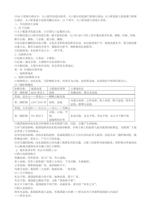 初中地理会考复习资料(人教版).docx