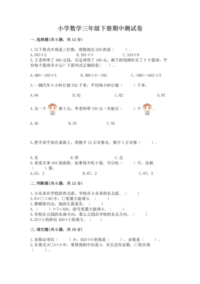 小学数学三年级下册期中测试卷含完整答案（典优）.docx