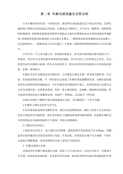 安全人机综合重点工程学优秀课程设计.docx