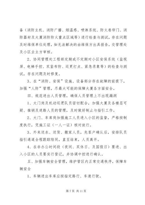 秩序部年度工作计划 (2).docx