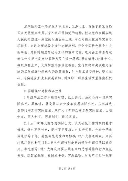 浅谈如何围绕经济建设这条主线加强和改进股份制企业党建思想政治工作 (4).docx