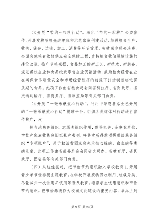 节俭养德全民节约行动实施方案.docx