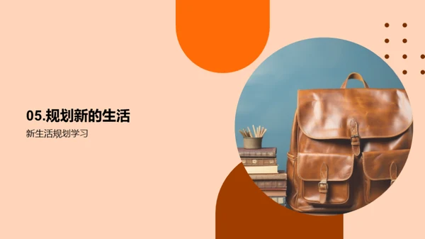 高一新生生活指南