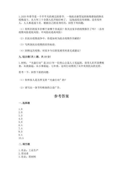 2023部编版四年级下册道德与法治期末测试卷及答案【精品】.docx