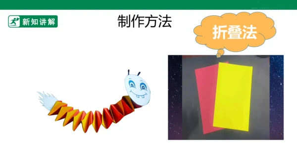 第六课《节节虫》课件