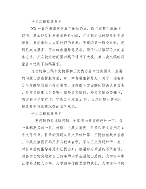 本科毕业论文论文老师指导意见.docx