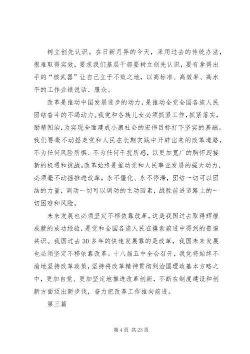 学习共产党十八届五中全会心得体会10篇 (2).docx