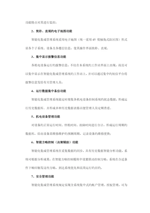 系统集成方案.docx