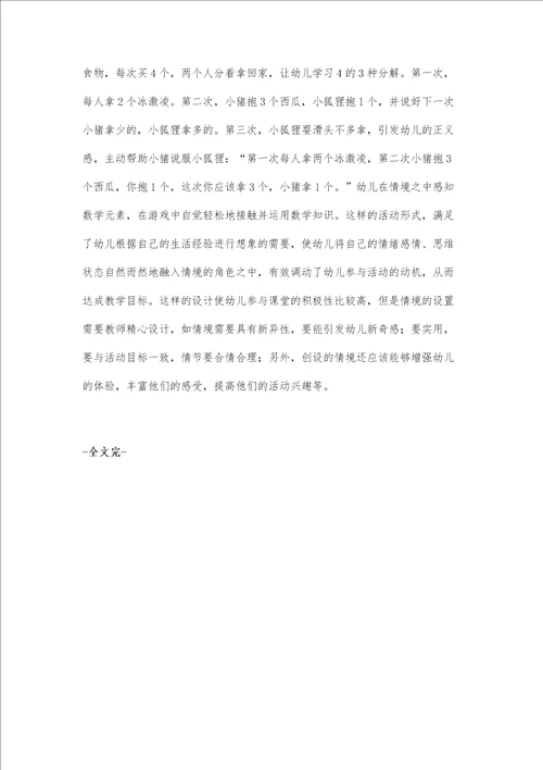 基于幼儿学习方式的幼儿园数学活动设计