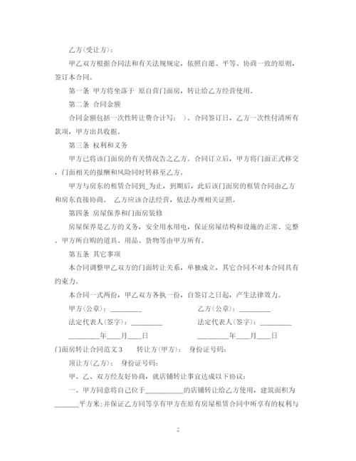 2023年门面房转让合同.docx