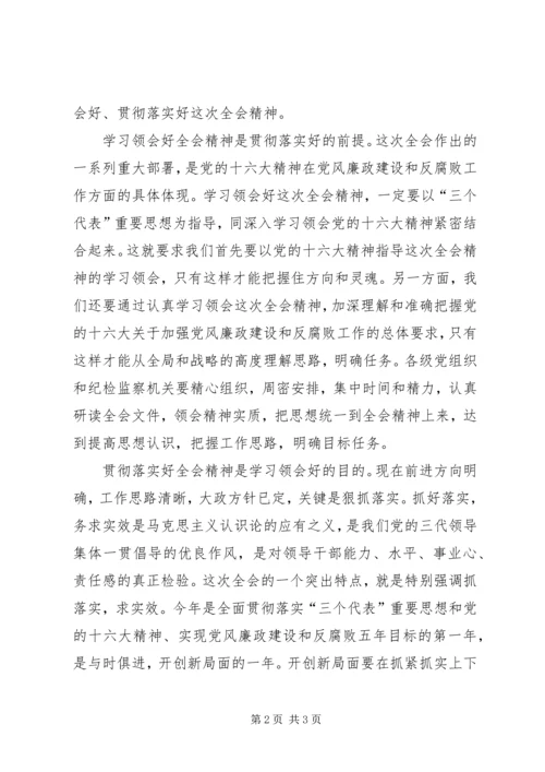 学习十六届四中全会体会 (3).docx