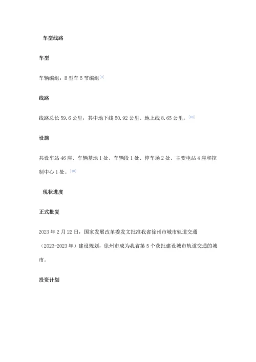 徐州轻轨规划高清图远期规划徐州地铁公司公布.docx