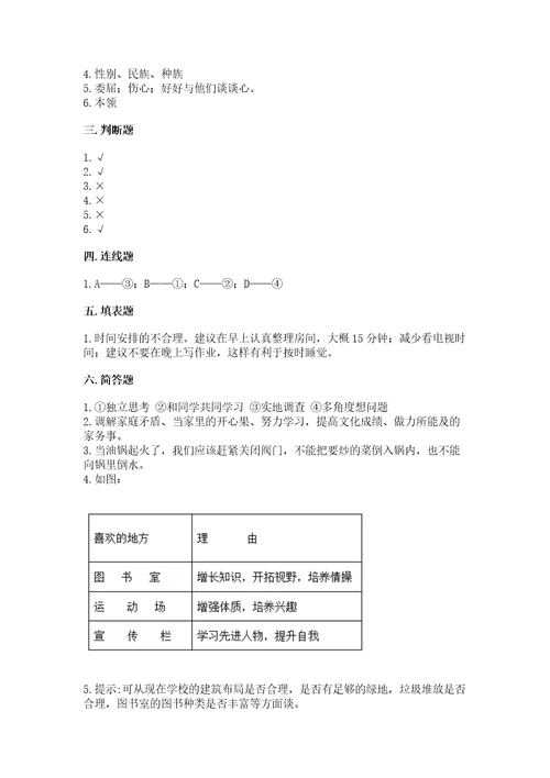 已上传部编版三年级上册道德与法治期末测试卷附参考答案（完整版）