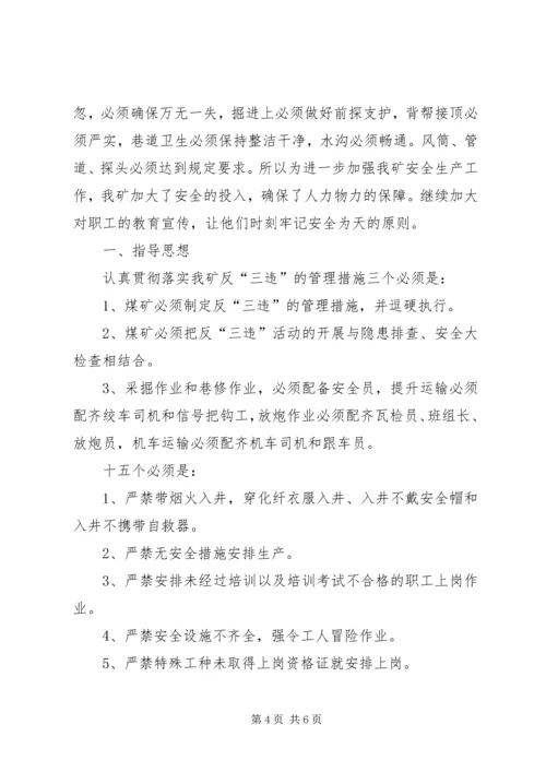 煤矿7月份安全工作小结及8月份工作计划 (3).docx