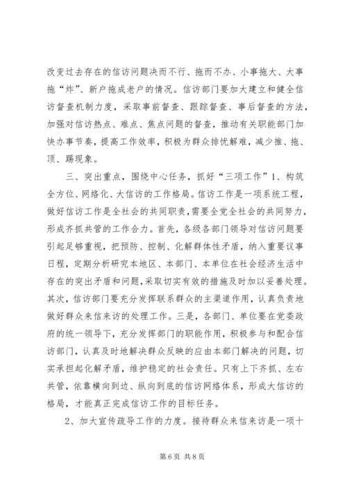 信访调研文章-当前信访工作难点问题思考 (4).docx