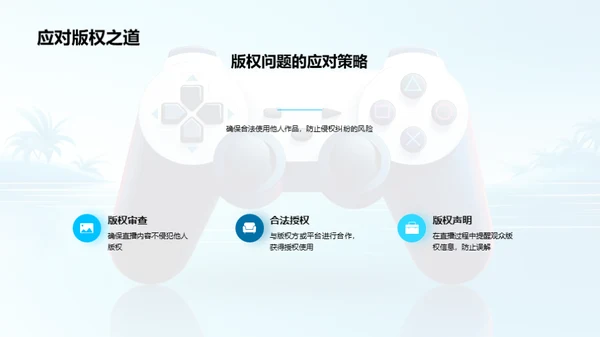 游戏直播营销策略