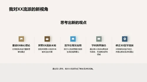 哲学流派剖析