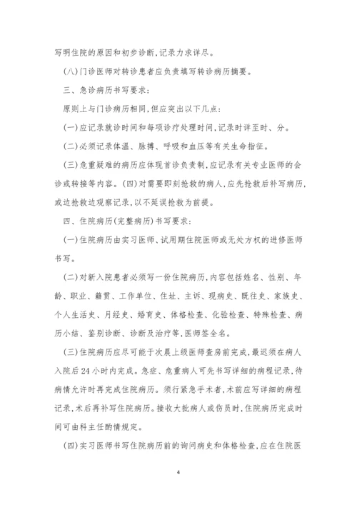 民医院制度15篇.docx