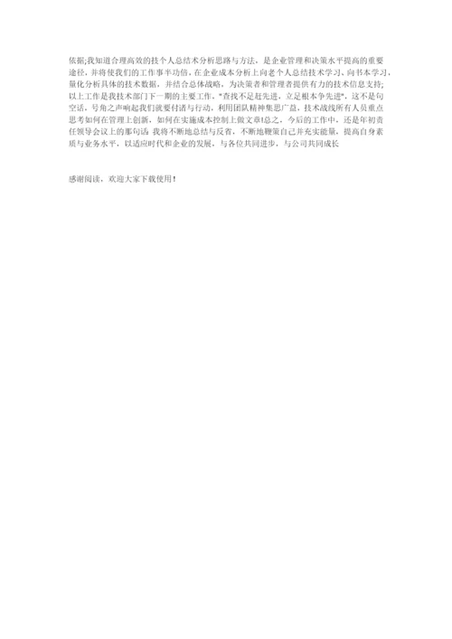 2021技术员个人工作总结范文.docx