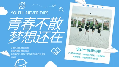 大学生校园青春不散梦想还在PPT相册模板