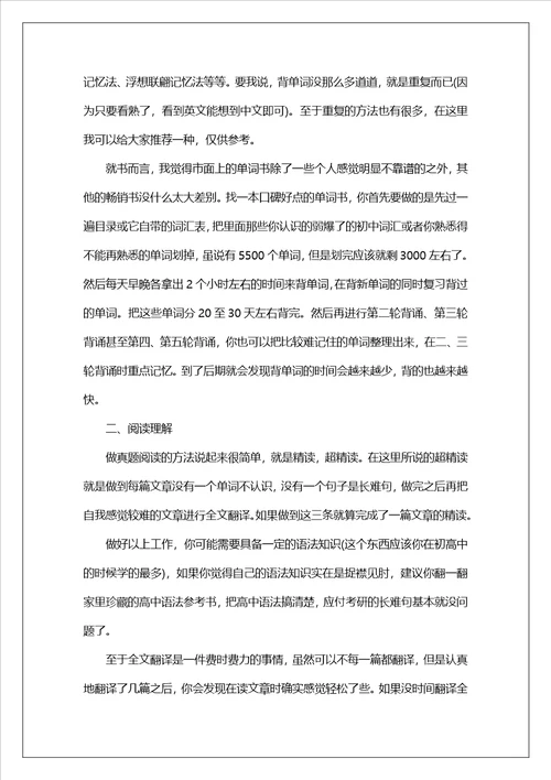 考研英语复习计划8