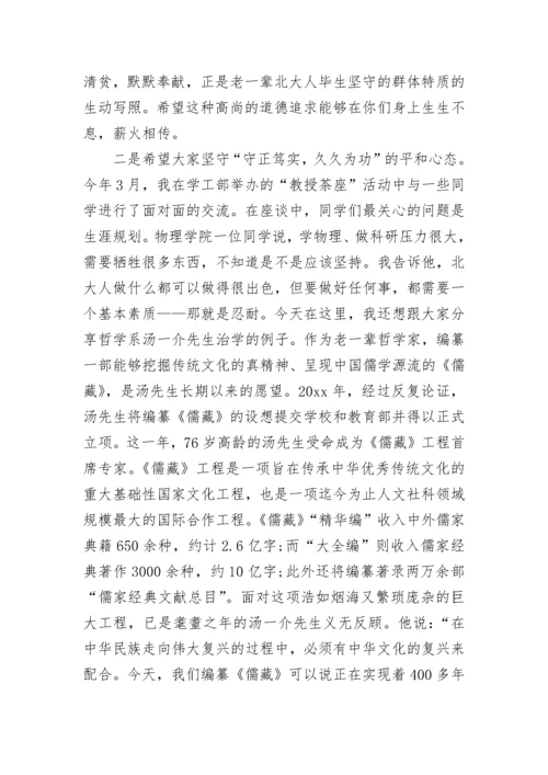 北京大学校长毕业典礼致辞.docx