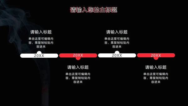 世界无烟日主题宣传PPT模板
