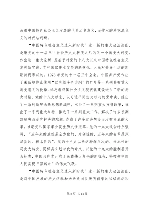 学习贯彻党的十九大精神发言稿：新时代新思想新征程.docx