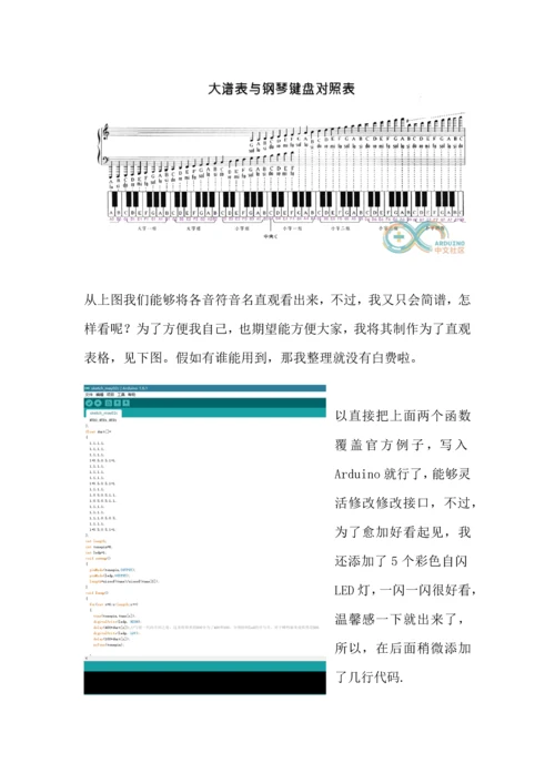 Arduino控制蜂鸣器播放音乐设计项目说明指导书.docx