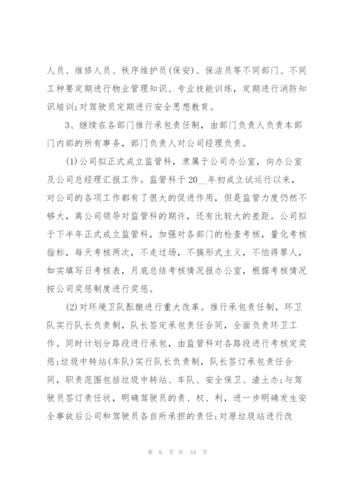 物业公司的工作计划范文10篇.docx