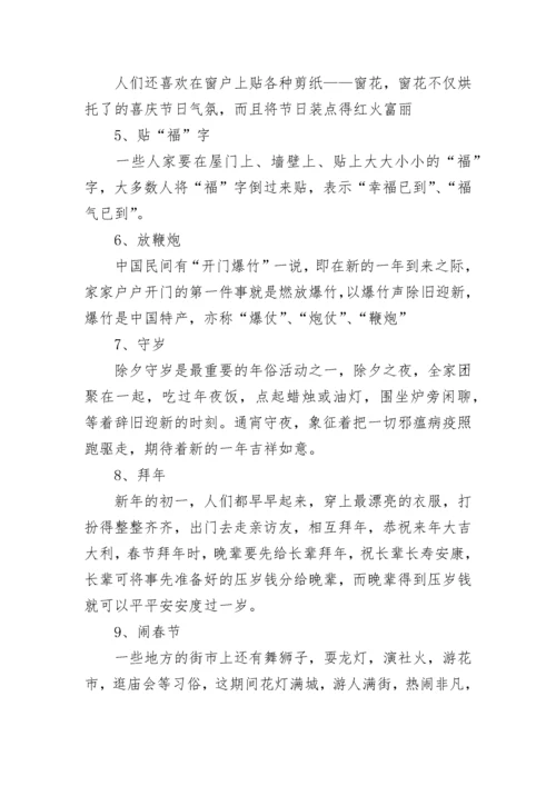 关于春节的传统习俗（完整版）.docx