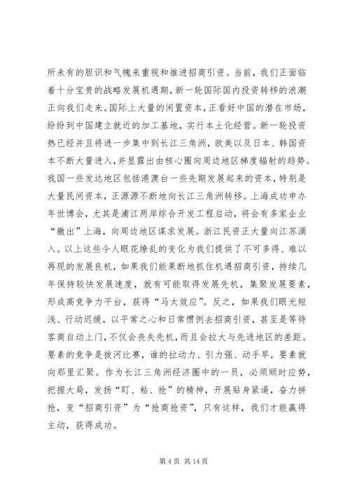 在全县全民招商引资动员大会上的讲话.docx